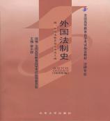 桂林外国法制史