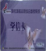 南宁学信卡（50元）