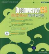 DreamweaverCS3网页设计案例教程