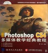 Photoshop CS4多媒体教学经典教程