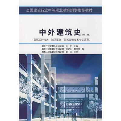 百色中外建筑史