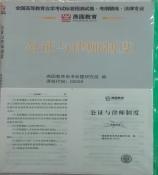 桂林公证与律师制度  燕园标准预测卷