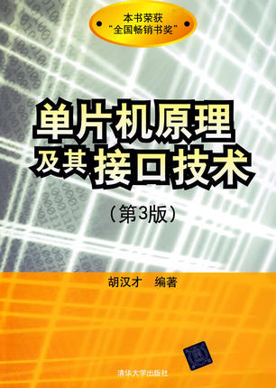 钦州单片机原理及其接口技术