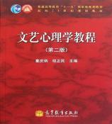 文艺心理学教程